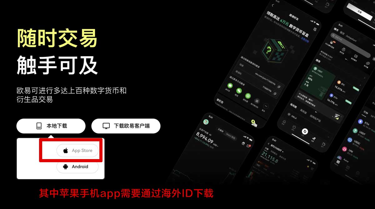 OKX苹果端下载指南：快速安全获取最新版本交易APP充值资金方法